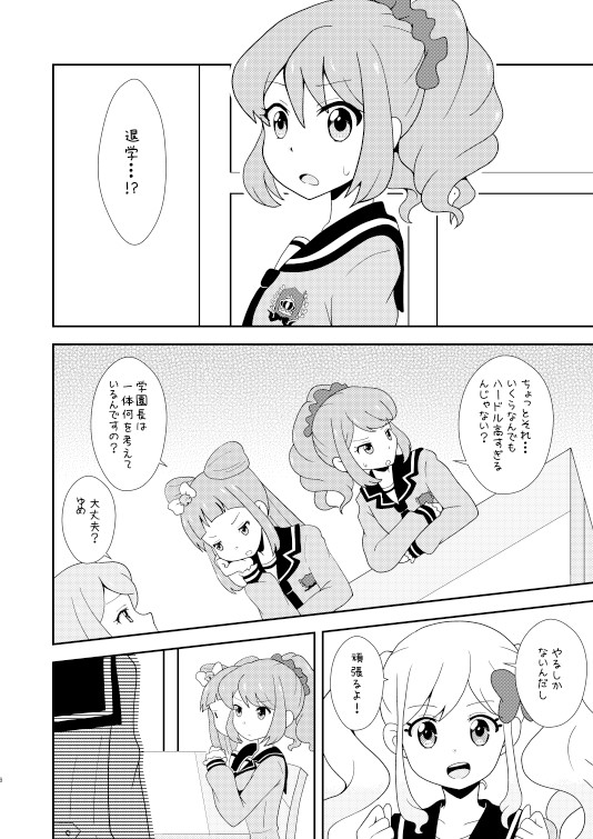 Love Love Ichibanboshi page 5 full