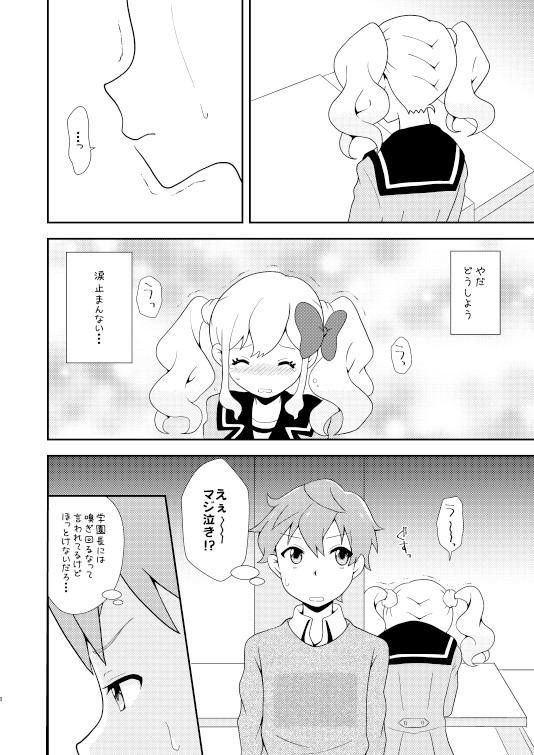 Love Love Ichibanboshi page 7 full
