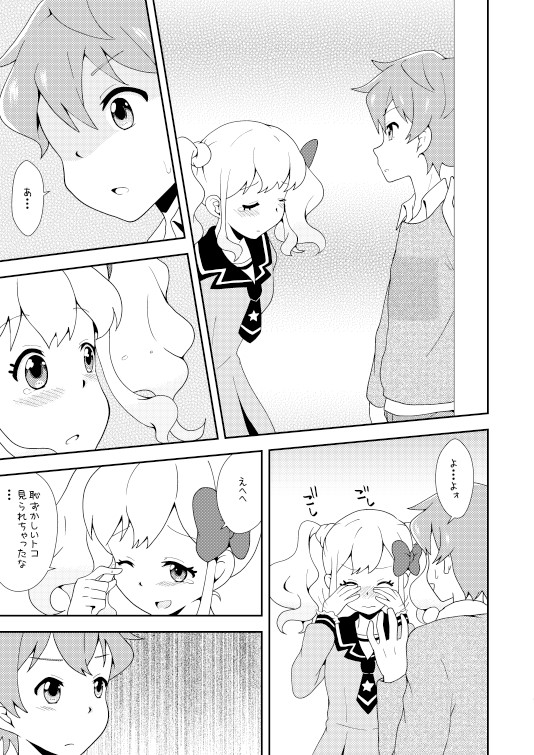 Love Love Ichibanboshi page 8 full