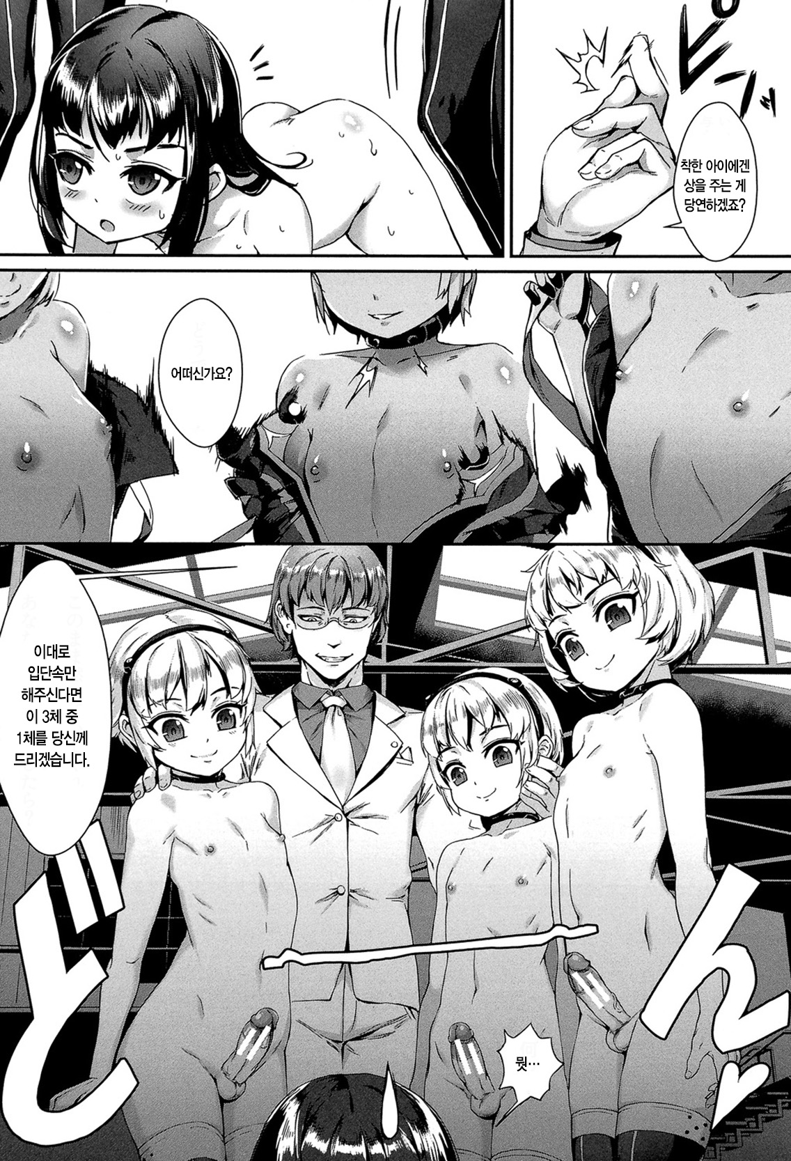 Erotic -Prologue- Ch3 page 10 full