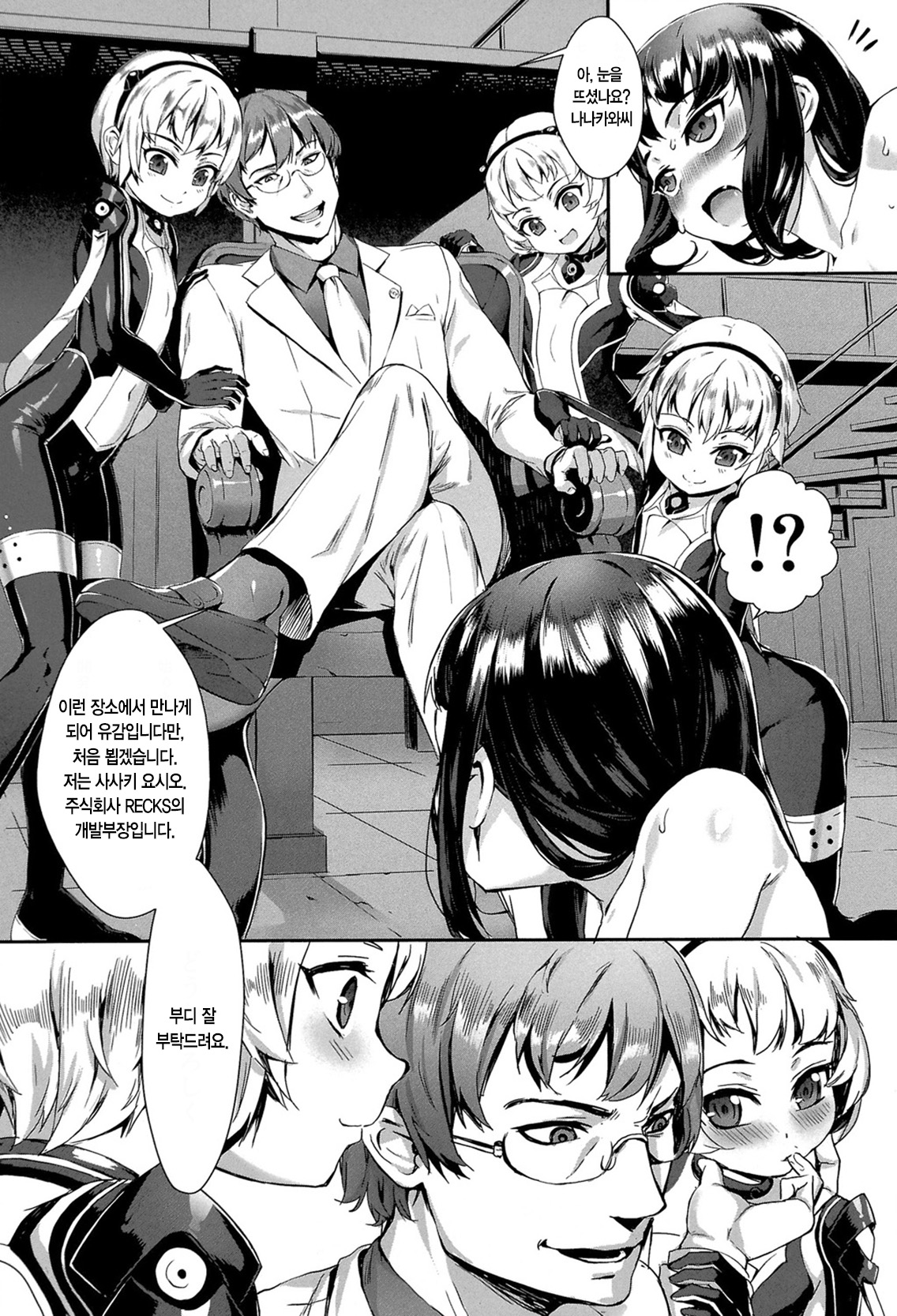 Erotic -Prologue- Ch3 page 2 full