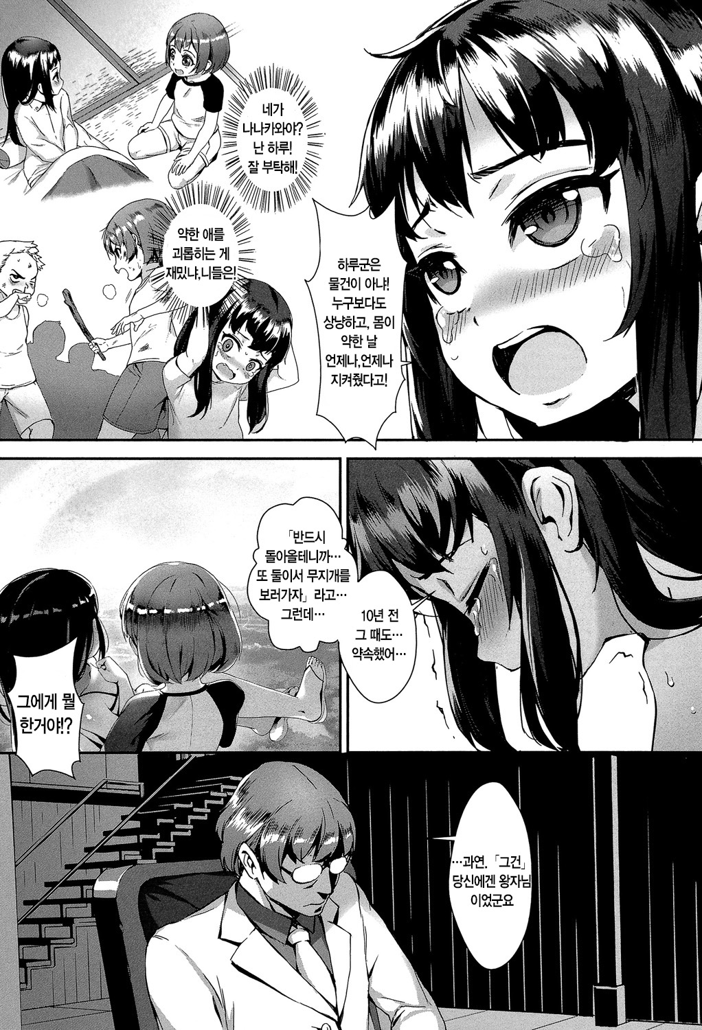 Erotic -Prologue- Ch3 page 4 full