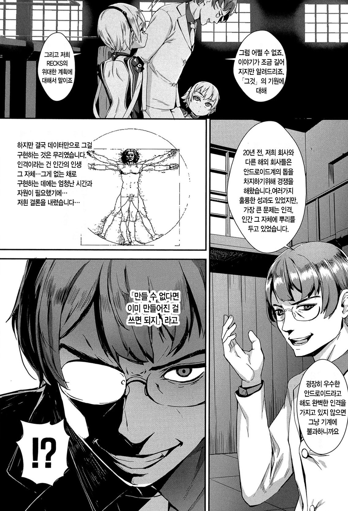Erotic -Prologue- Ch3 page 5 full