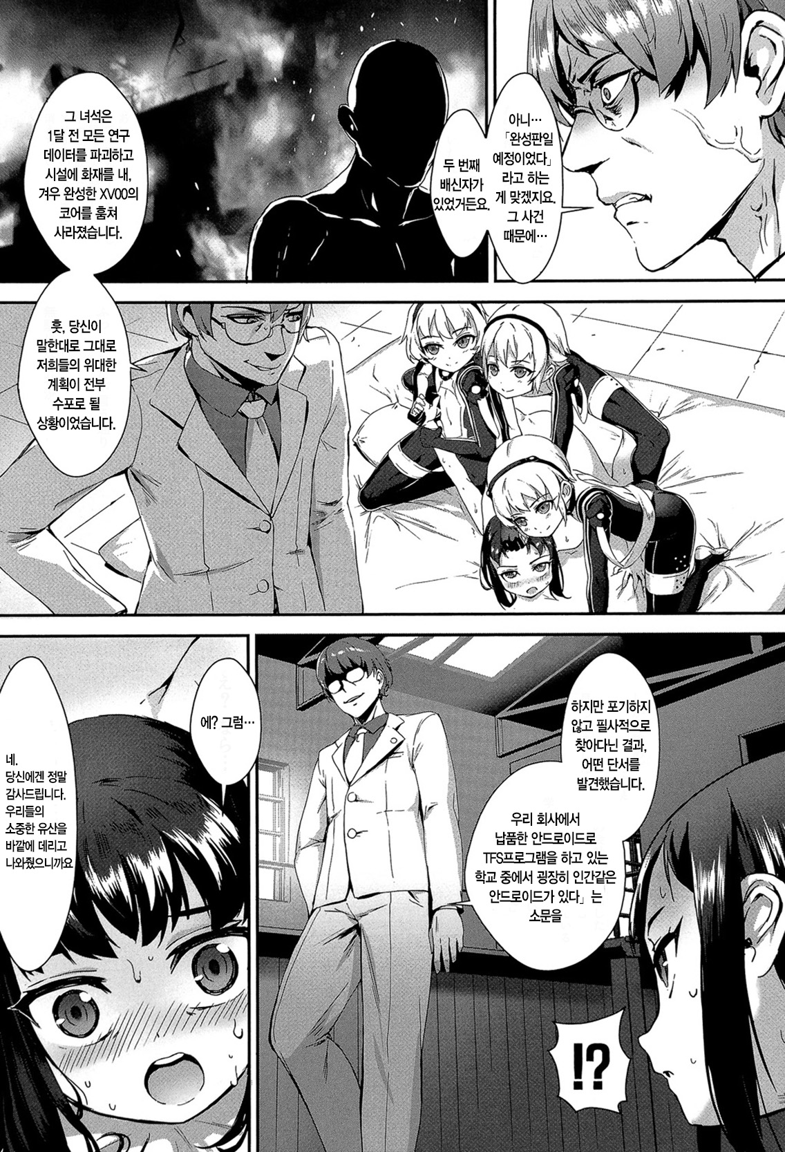 Erotic -Prologue- Ch3 page 9 full