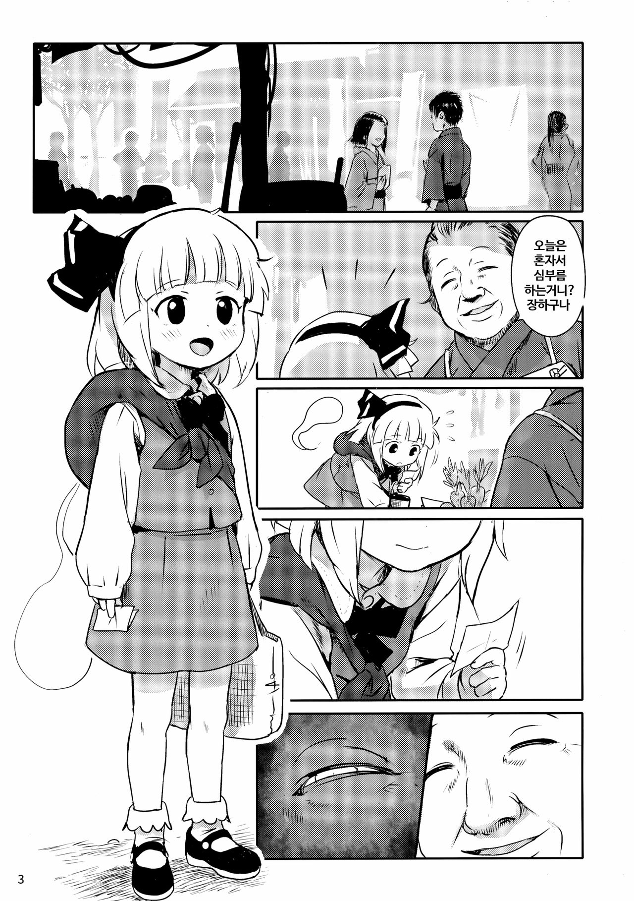 Abunai Yo! Youmu-chan! | 위험해요! 요우무쨩! page 3 full