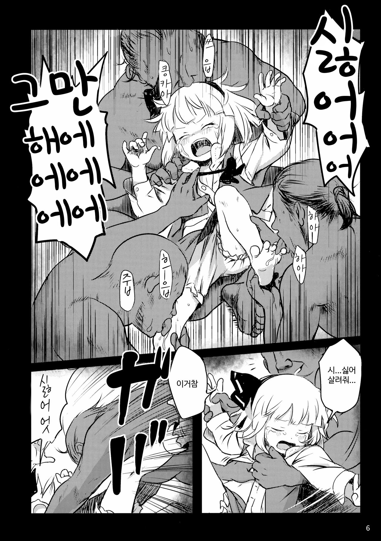 Abunai Yo! Youmu-chan! | 위험해요! 요우무쨩! page 6 full