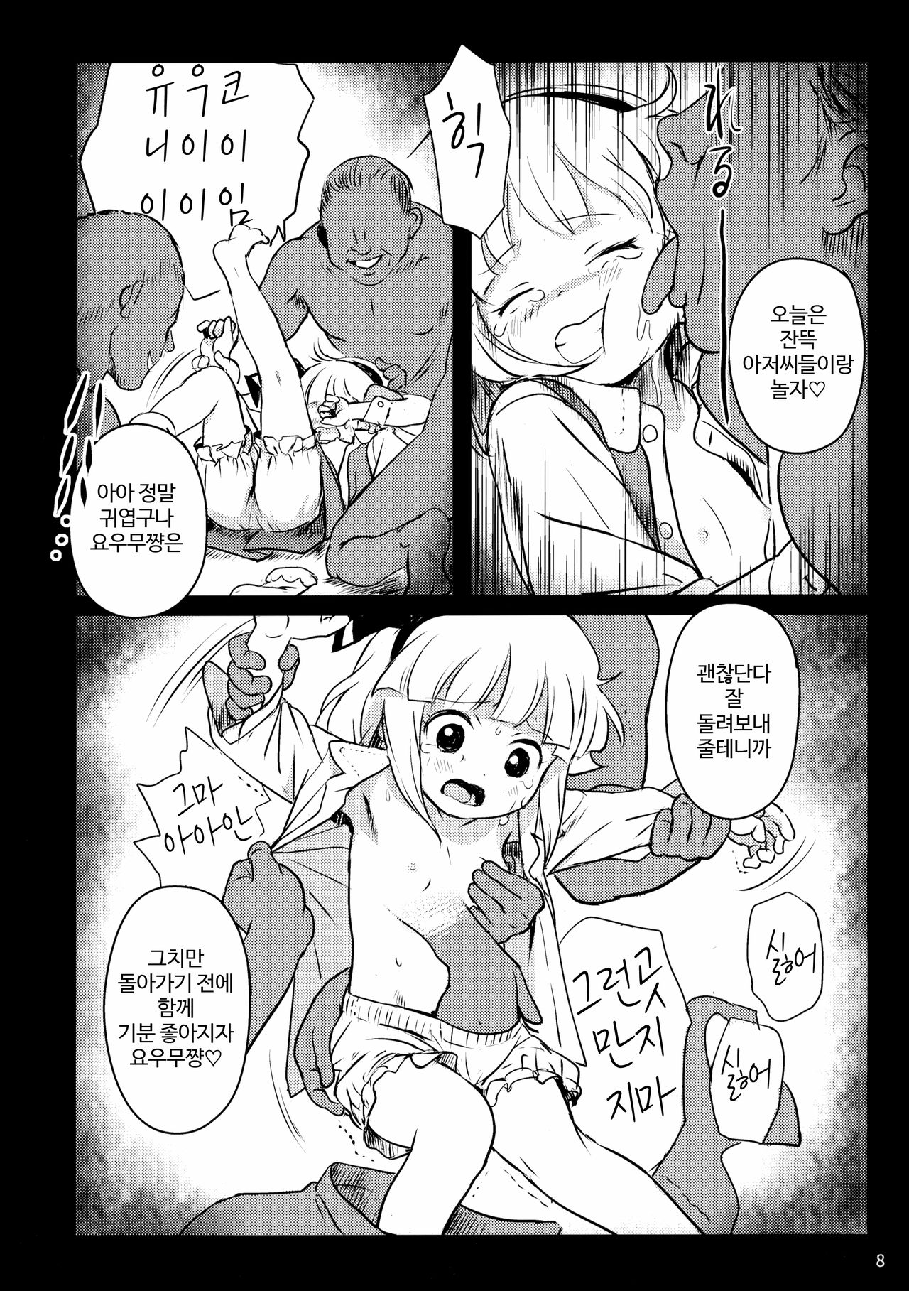 Abunai Yo! Youmu-chan! | 위험해요! 요우무쨩! page 8 full