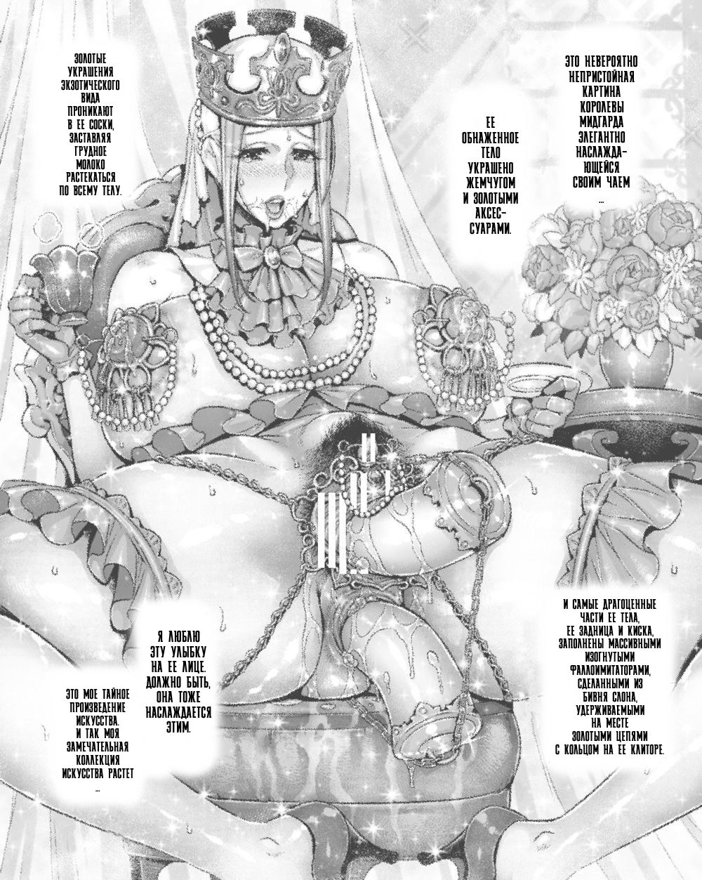 Lewd Puppet Queen | Непристойная королева-марионетка page 6 full