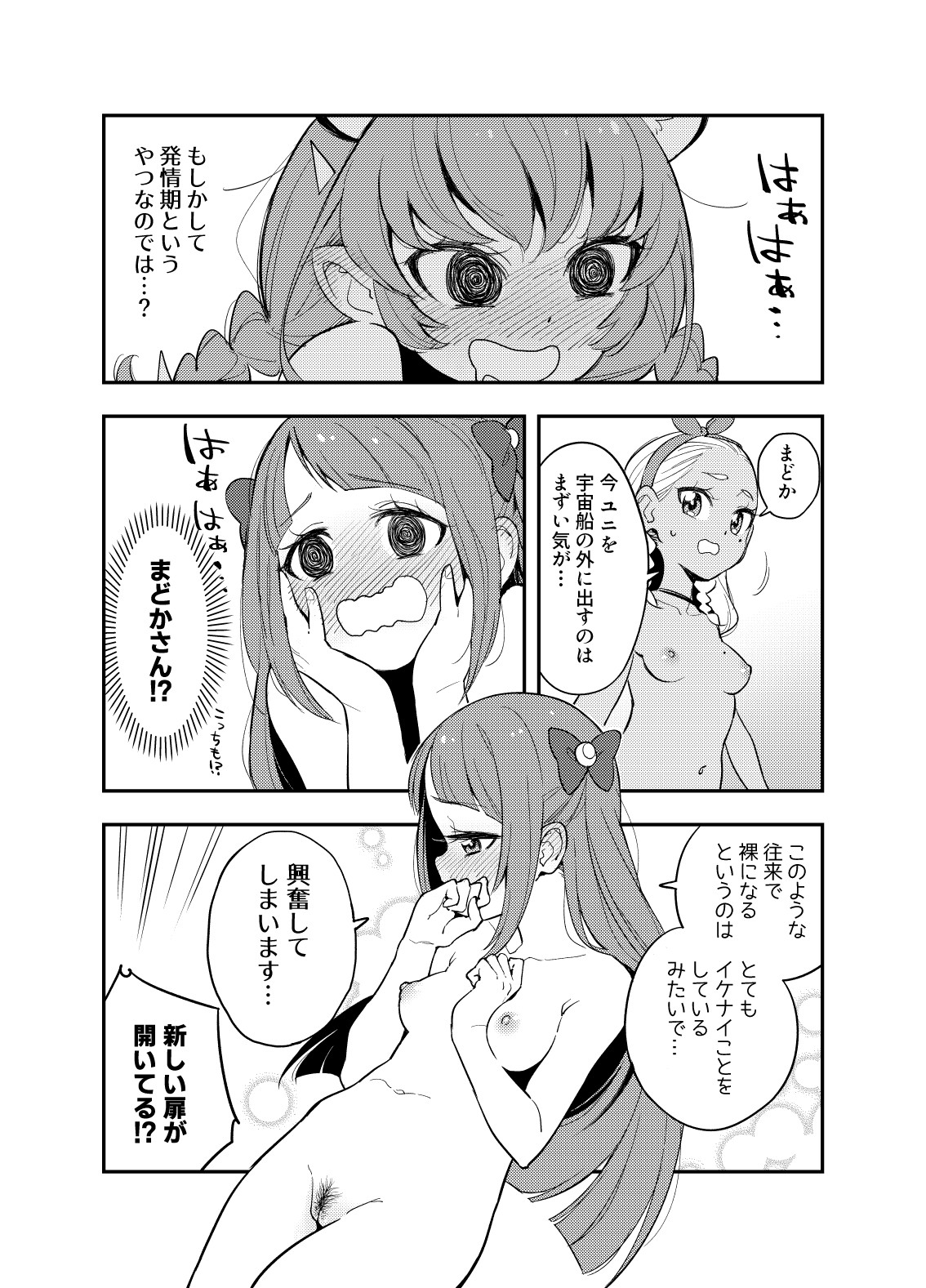 Wakusei Supponpon ni Yattekita StaPre no Gag Manga page 5 full