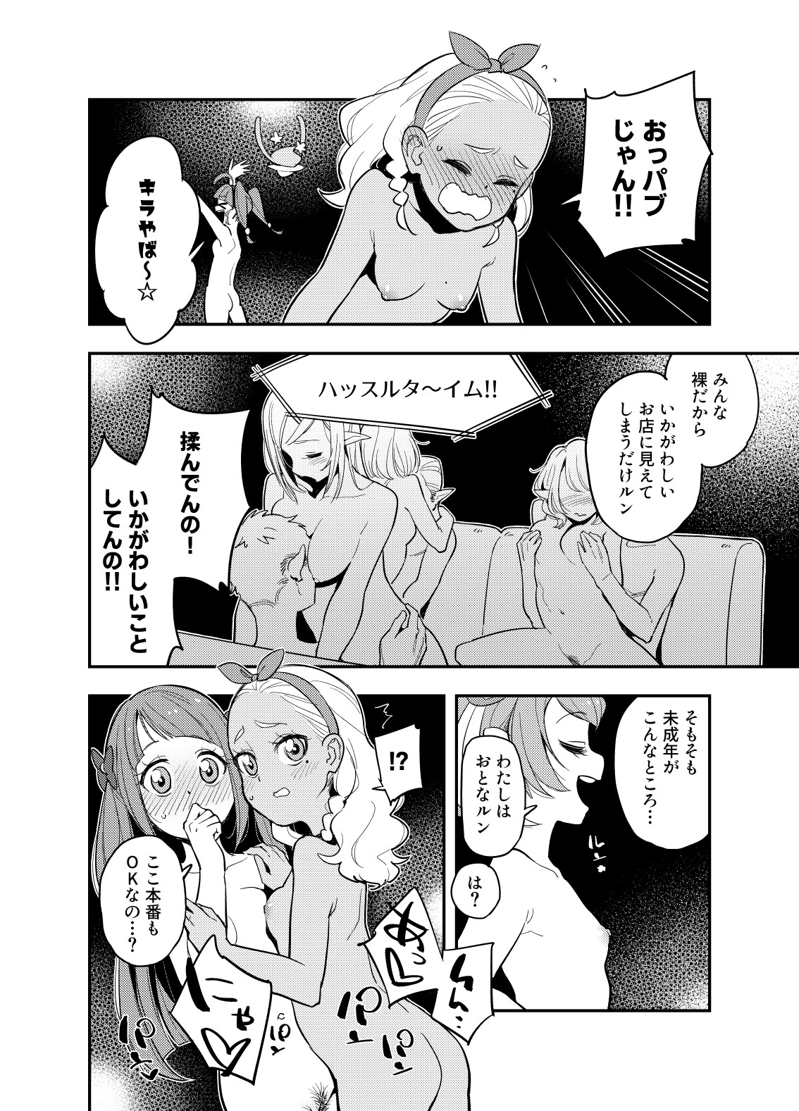 Wakusei Supponpon ni Yattekita StaPre no Gag Manga page 7 full