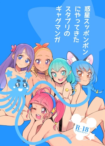 Wakusei Supponpon ni Yattekita StaPre no Gag Manga cover