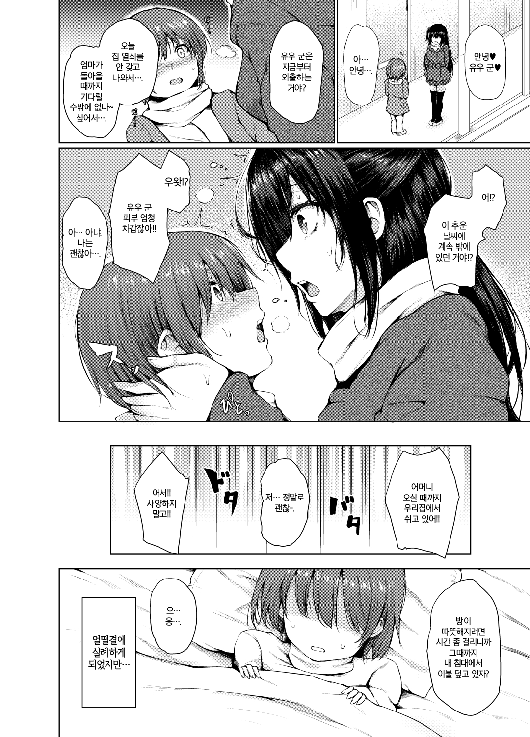 Succubus Ecchi | 서큐버스 엣찌 page 3 full