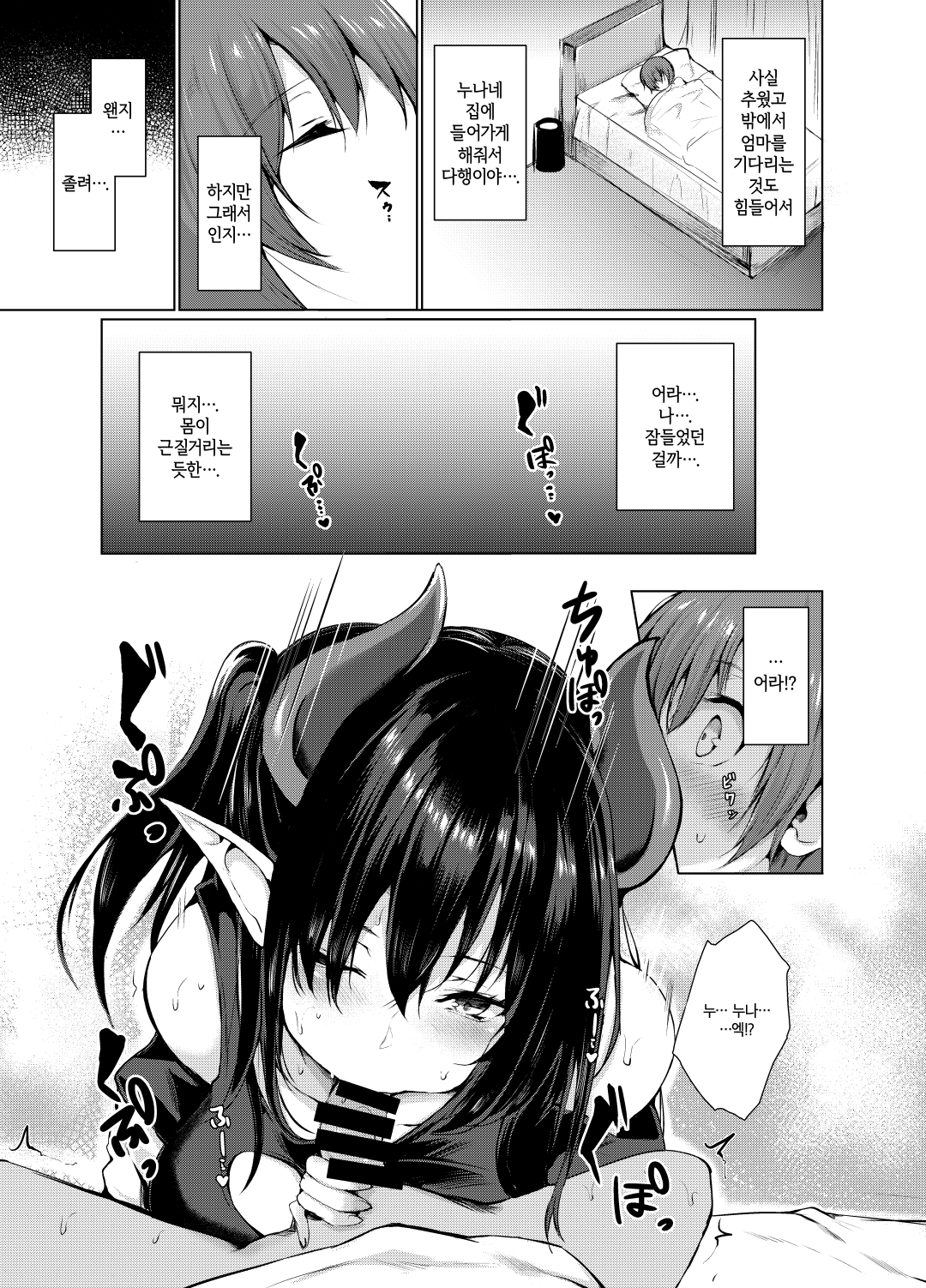 Succubus Ecchi | 서큐버스 엣찌 page 4 full