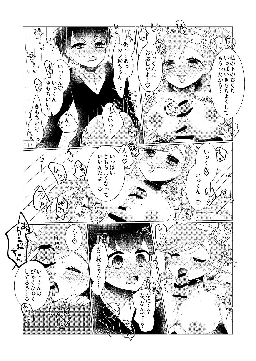 ぼくのカノジョはぼくが大好きなので page 10 full