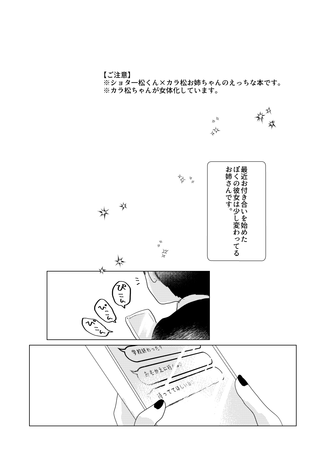 ぼくのカノジョはぼくが大好きなので page 2 full