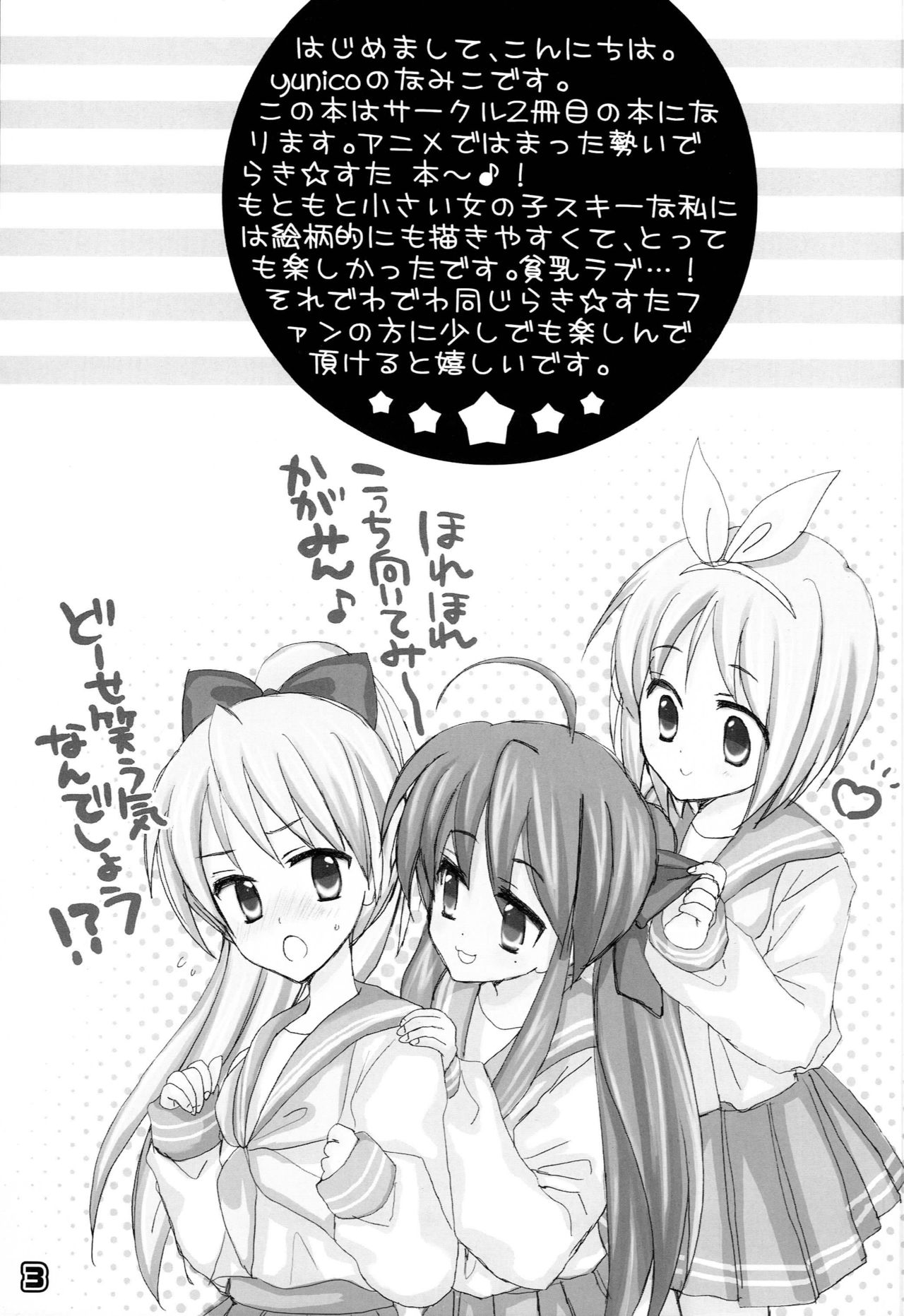 Nugasete Sailor Fuku page 2 full