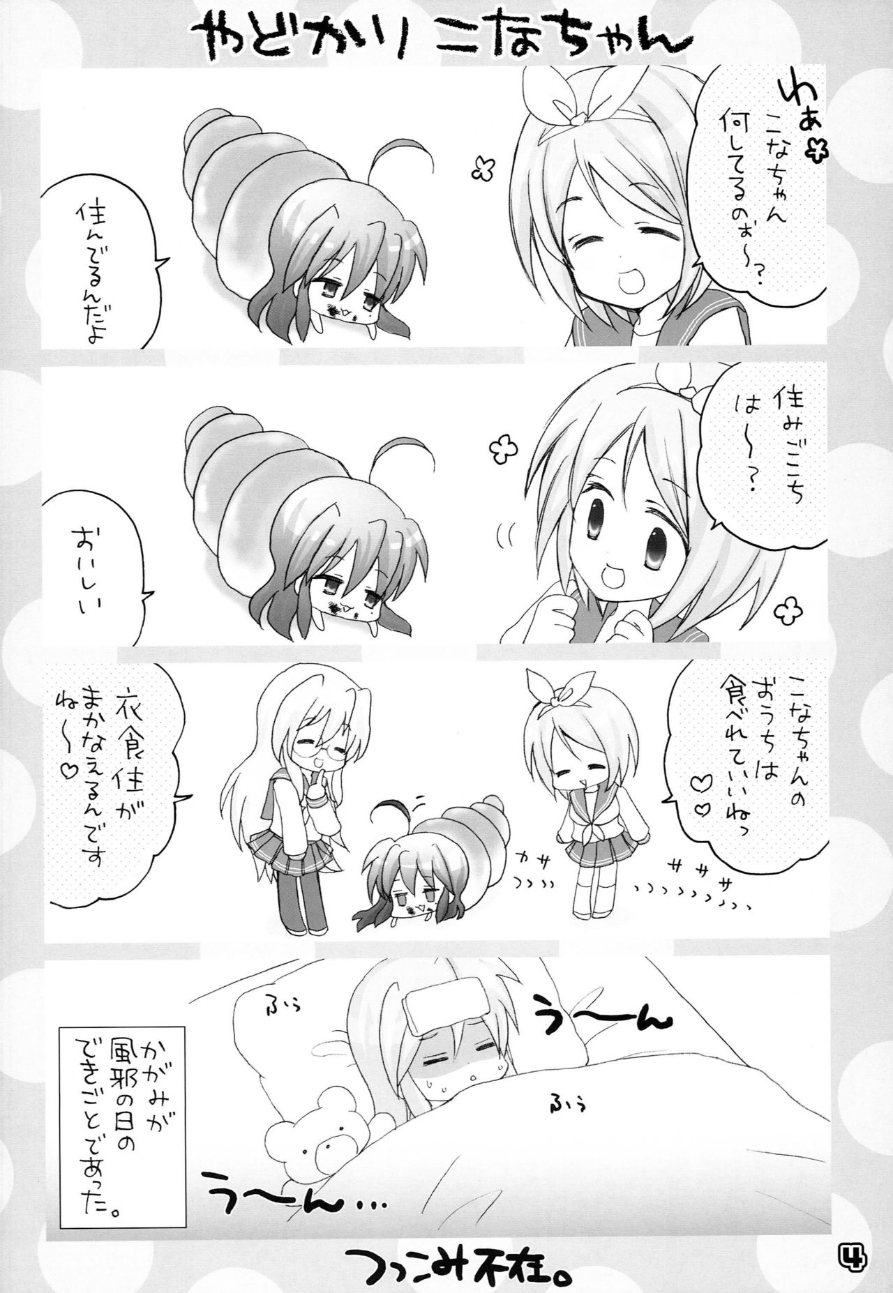 Nugasete Sailor Fuku page 3 full