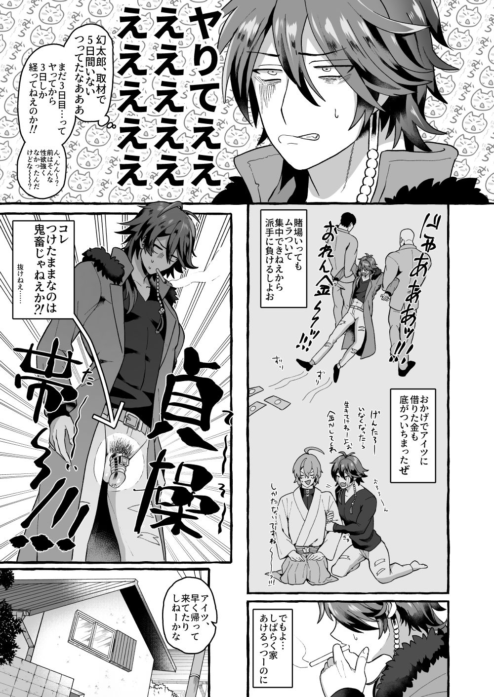 Ne, Dice... page 7 full