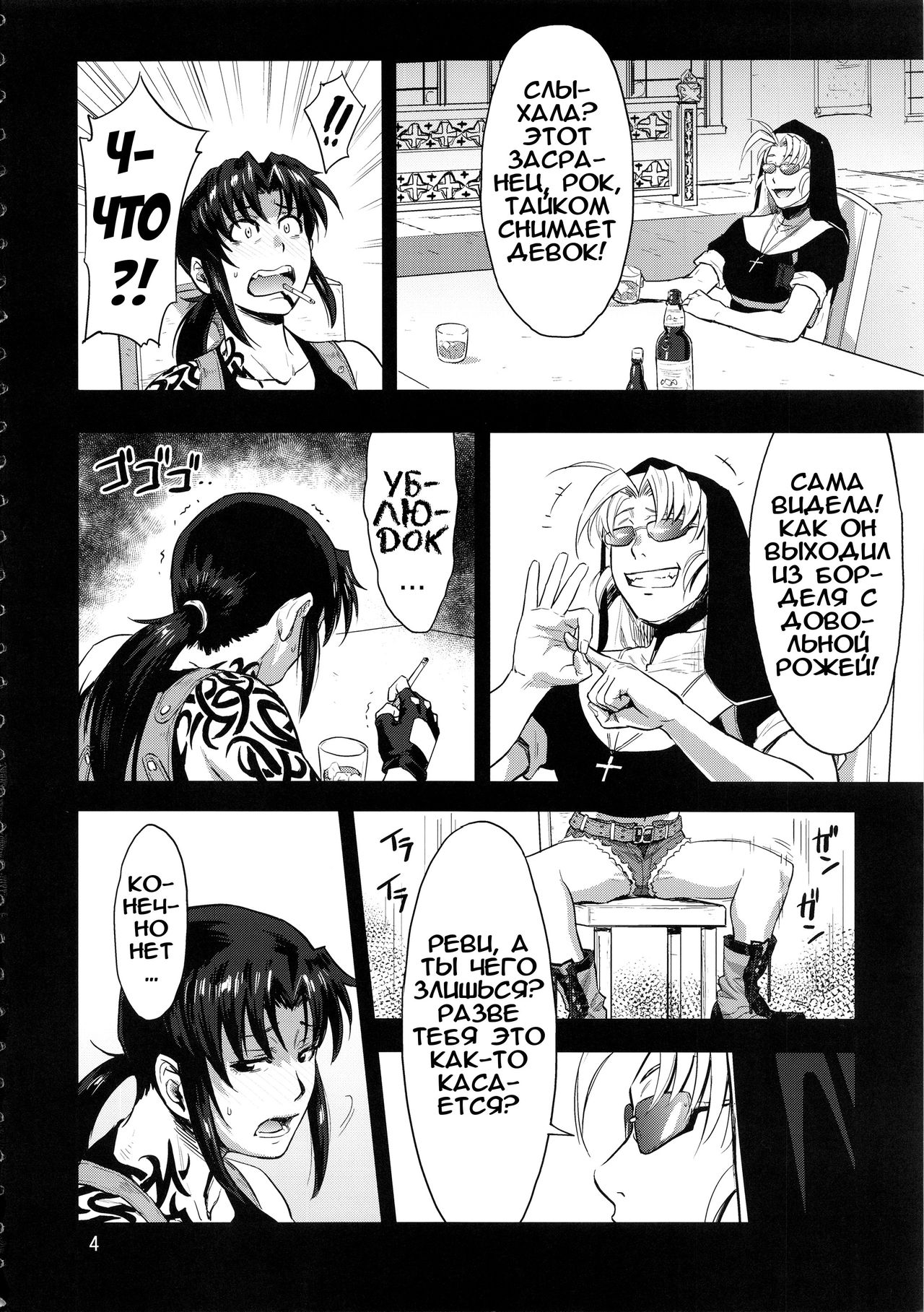 Paraphilia | Парафилия page 4 full
