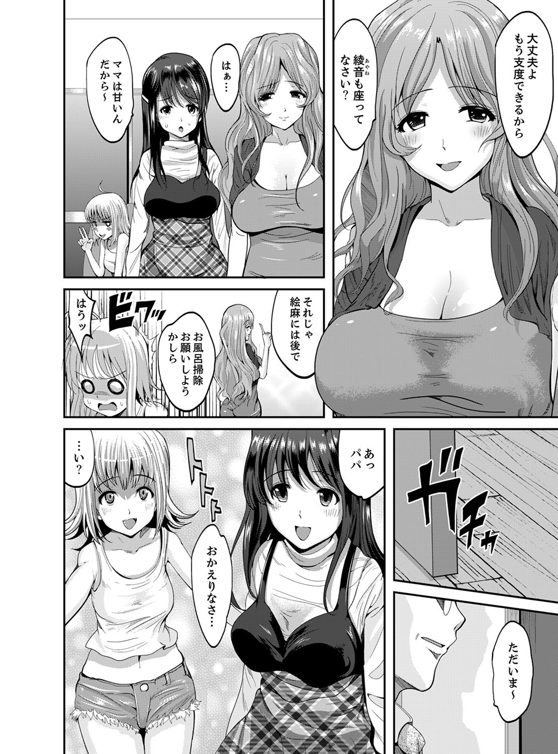 Classmate no Ikka Marugoto Choukyouchuu ~Renzoku Iki Doukyo~ page 4 full