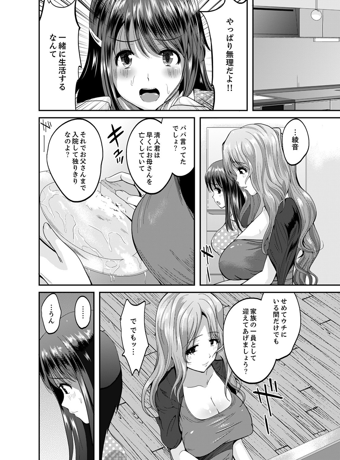 Classmate no Ikka Marugoto Choukyouchuu ~Renzoku Iki Doukyo~ page 8 full