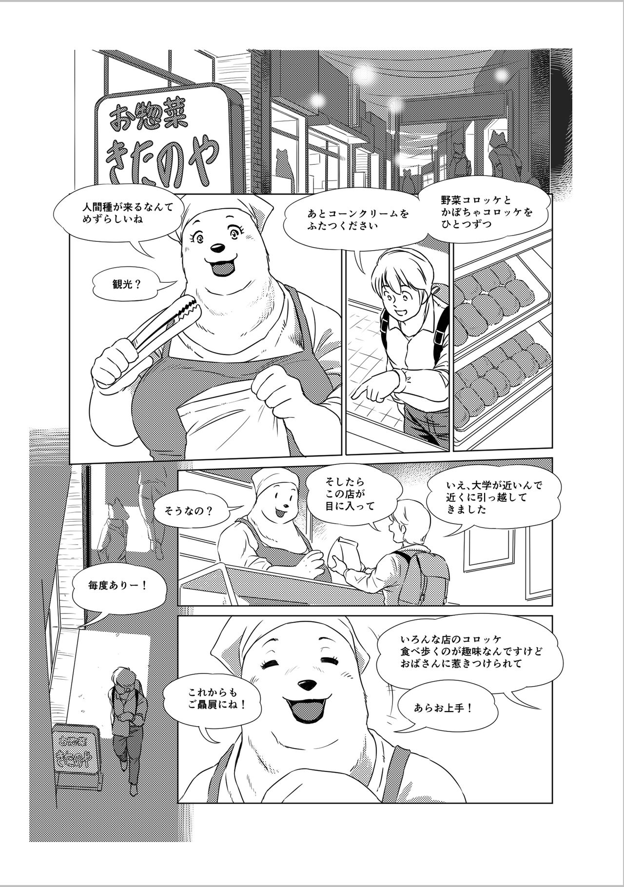 The Estate in Estrus page 2 full