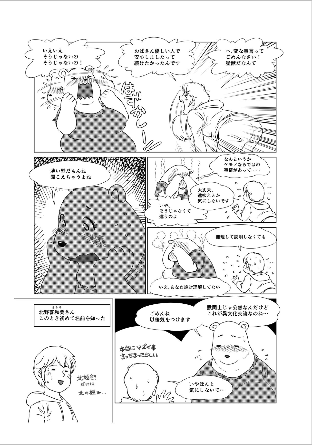 The Estate in Estrus page 8 full