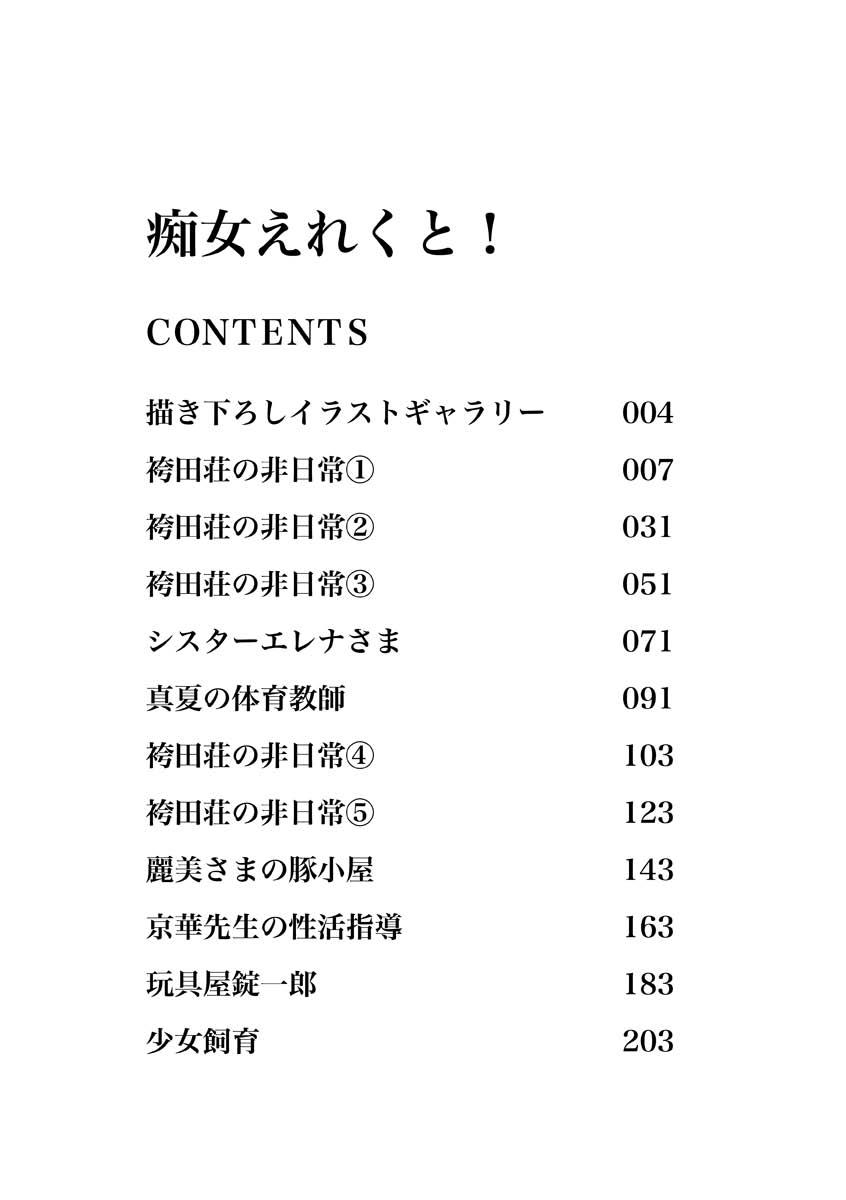 Chijyo Erect! Mune ni 1-ppatsu Okuchi ni 2-hatsu, Shiri to Asoko ni Kei 5-hatsu page 3 full
