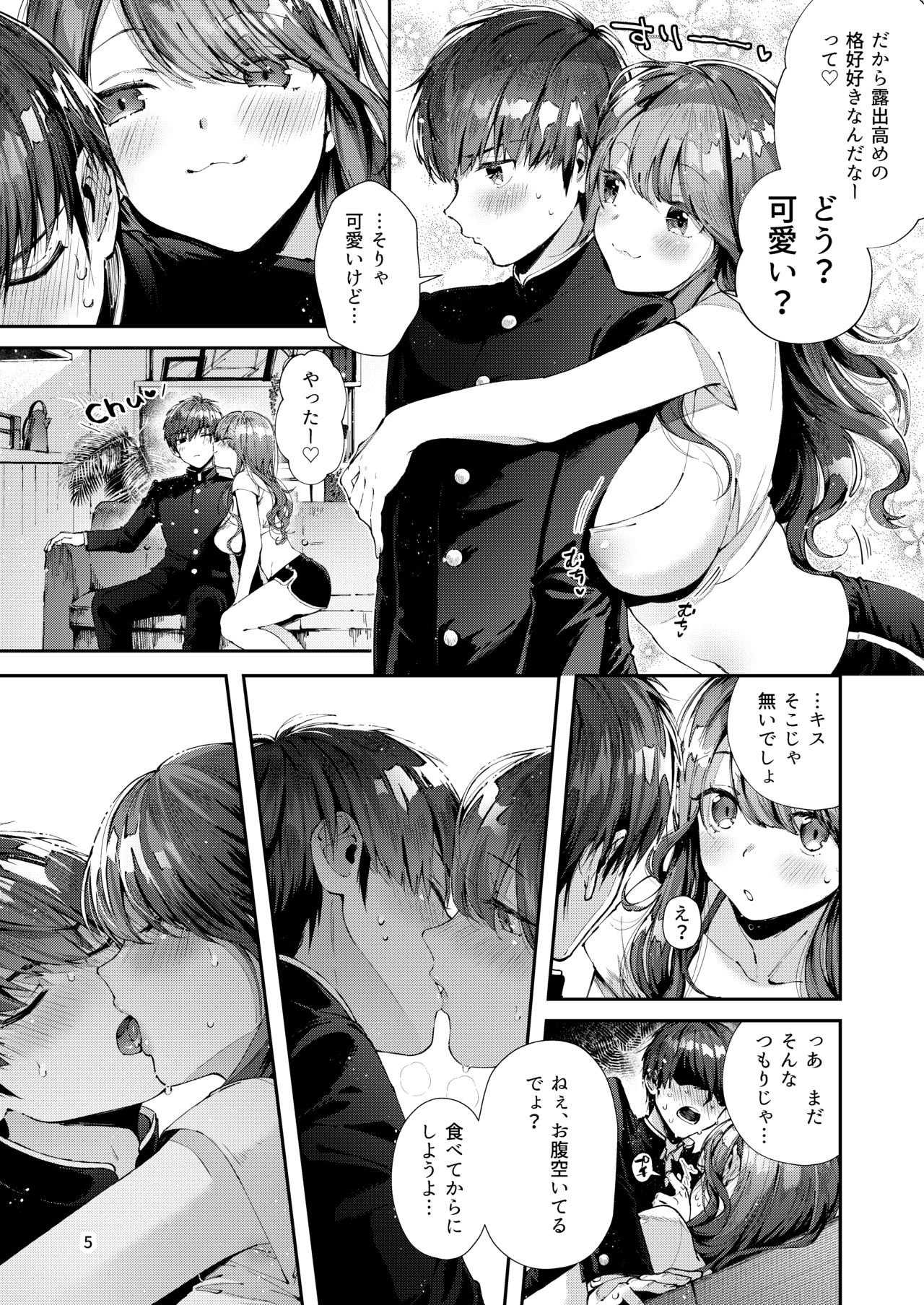 Itsumo Konna Kanji - Always Like This page 8 full