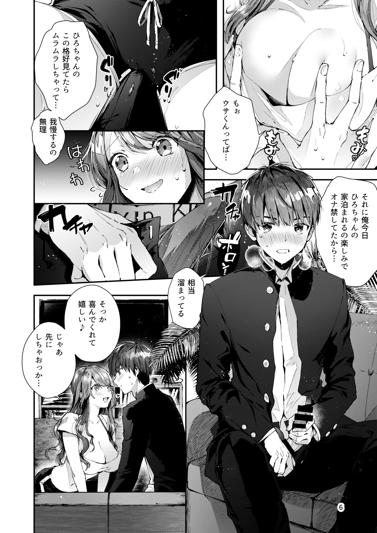 Itsumo Konna Kanji - Always Like This page 9 full