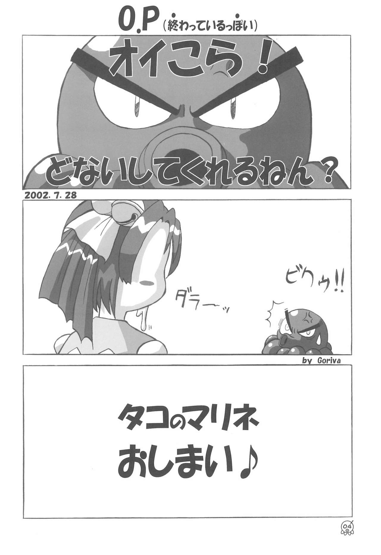TakoMari BOOK page 6 full