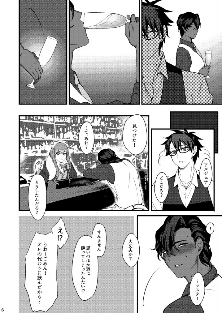 Osake no Chikara tte Sugoi page 5 full