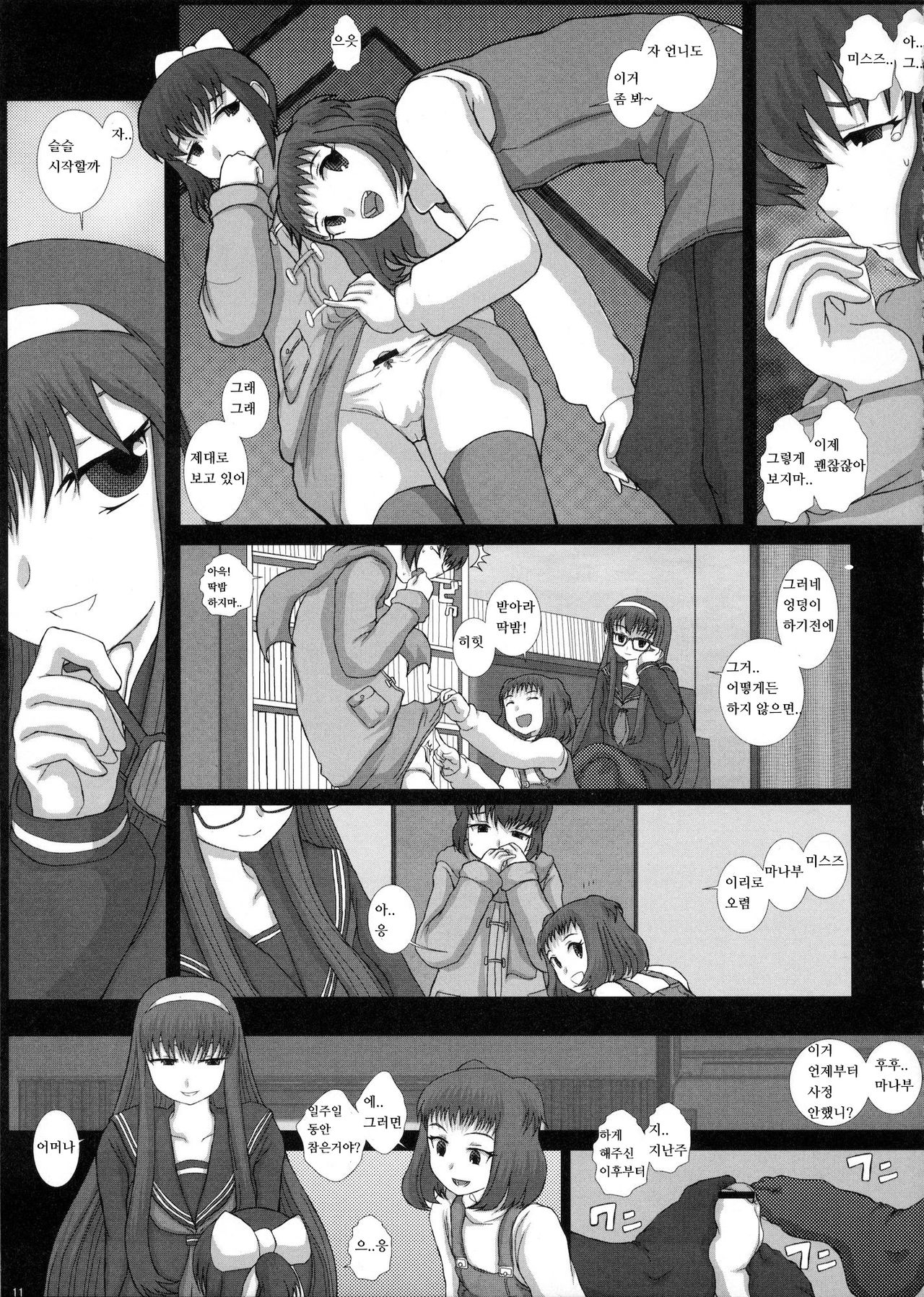 Mromantik XVII page 10 full