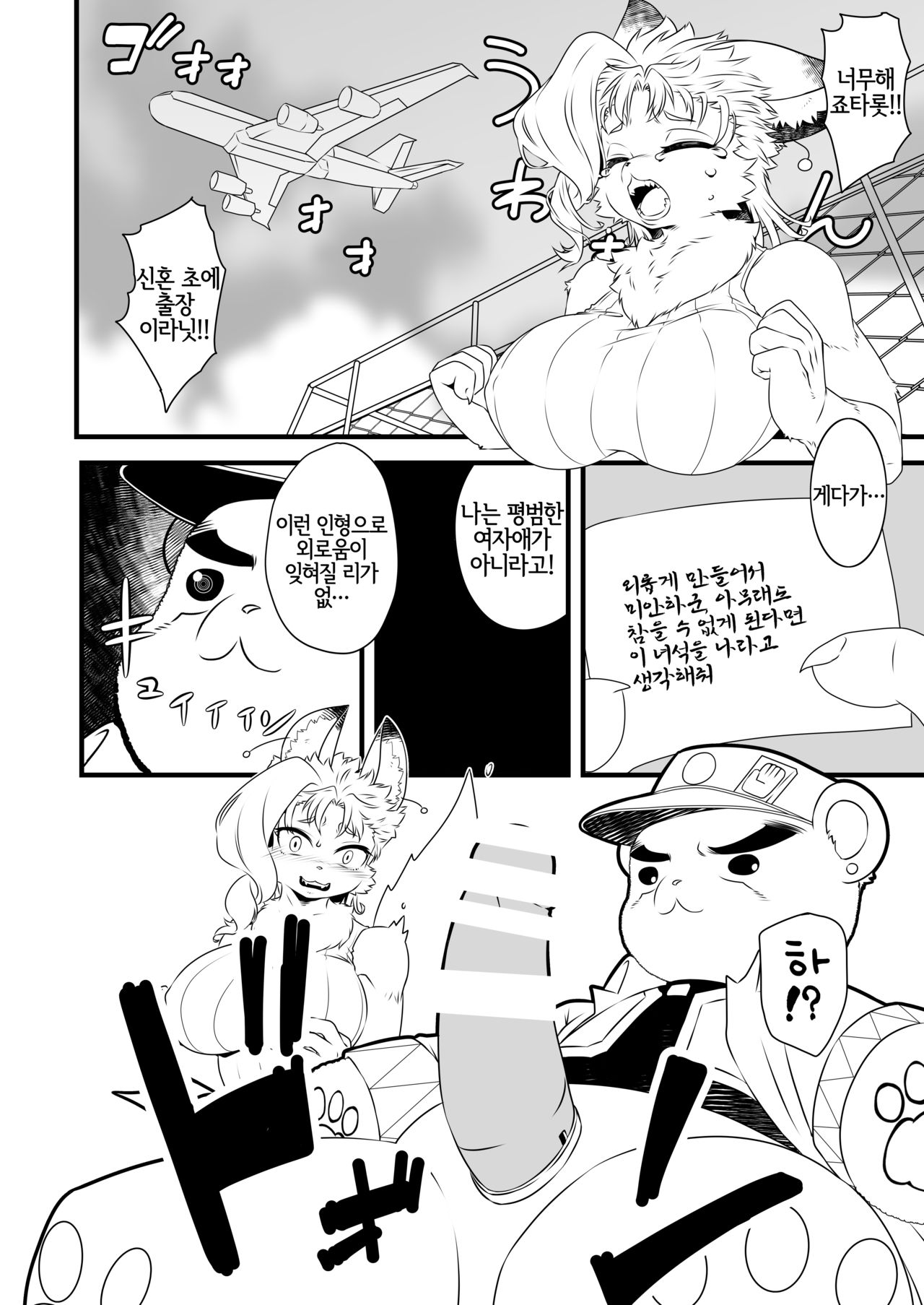 Mesukemo ni Natta Boku ga Shinyuu no Tsuma ni Naru Hanashi. | 암컷수인이 된 내가 친구의 아내로 되는 이야기. page 5 full