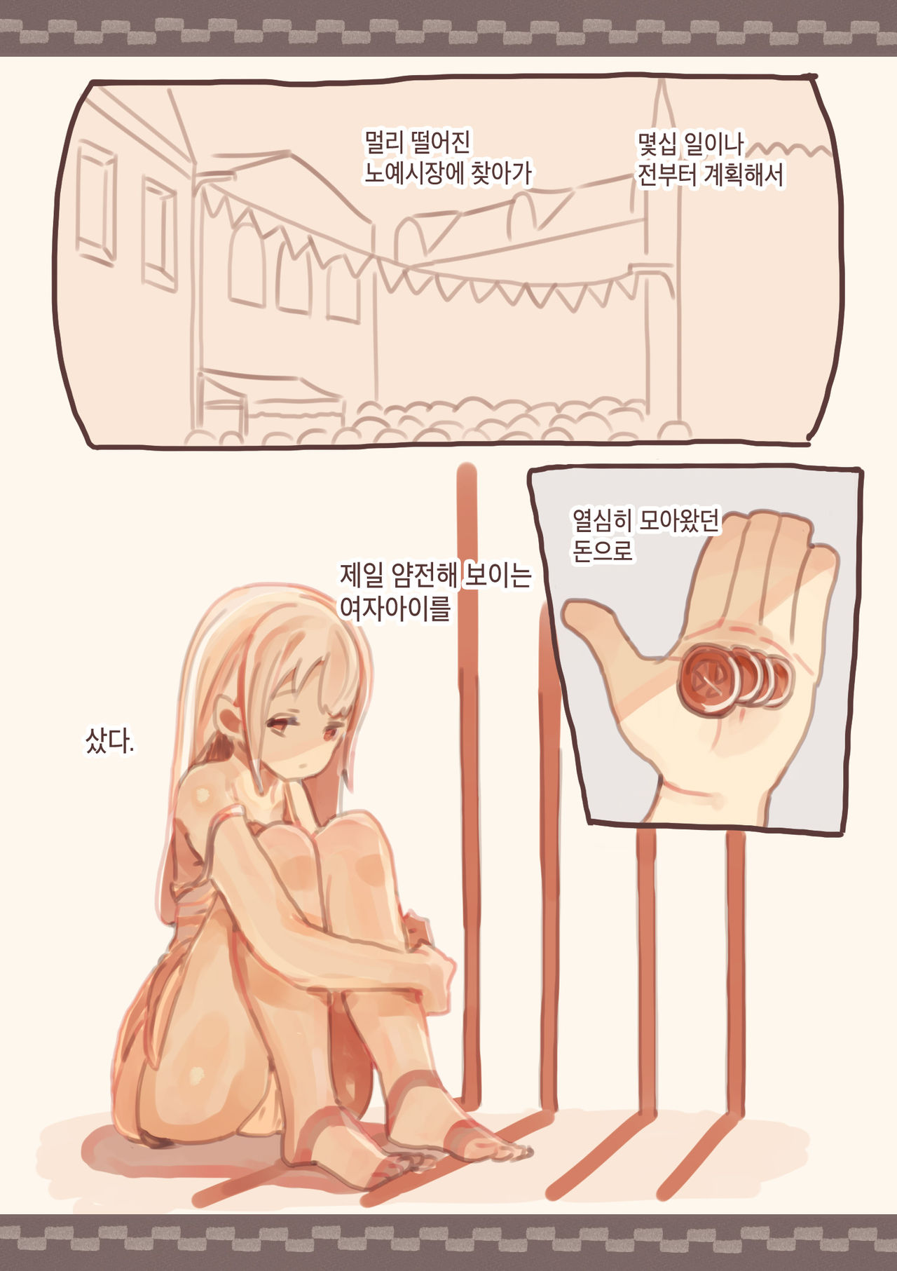 Dorei o Okashita Shounen | 노예를 범한 소년 page 3 full