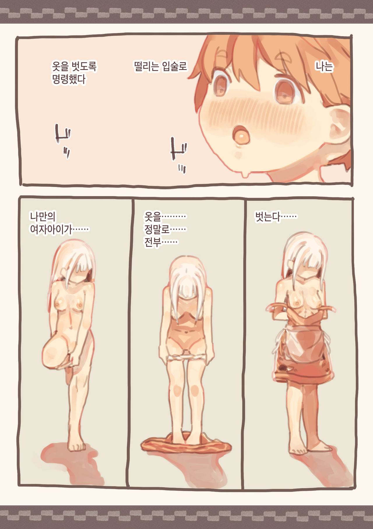 Dorei o Okashita Shounen | 노예를 범한 소년 page 4 full