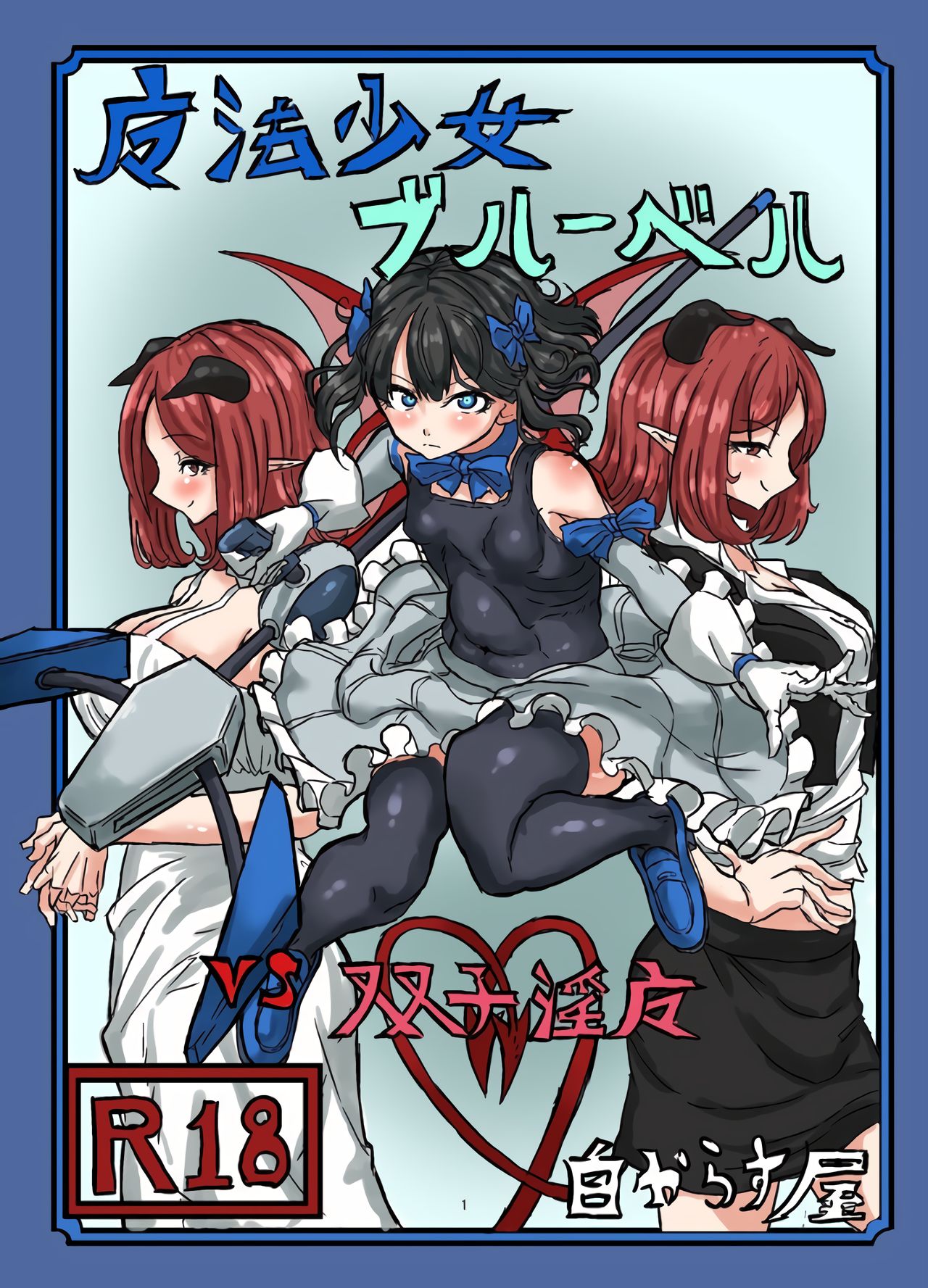 Mahou Shoujo Bluebell vs Futago Inma | 마법소녀 블루벨 VS 쌍둥이 음마 page 1 full