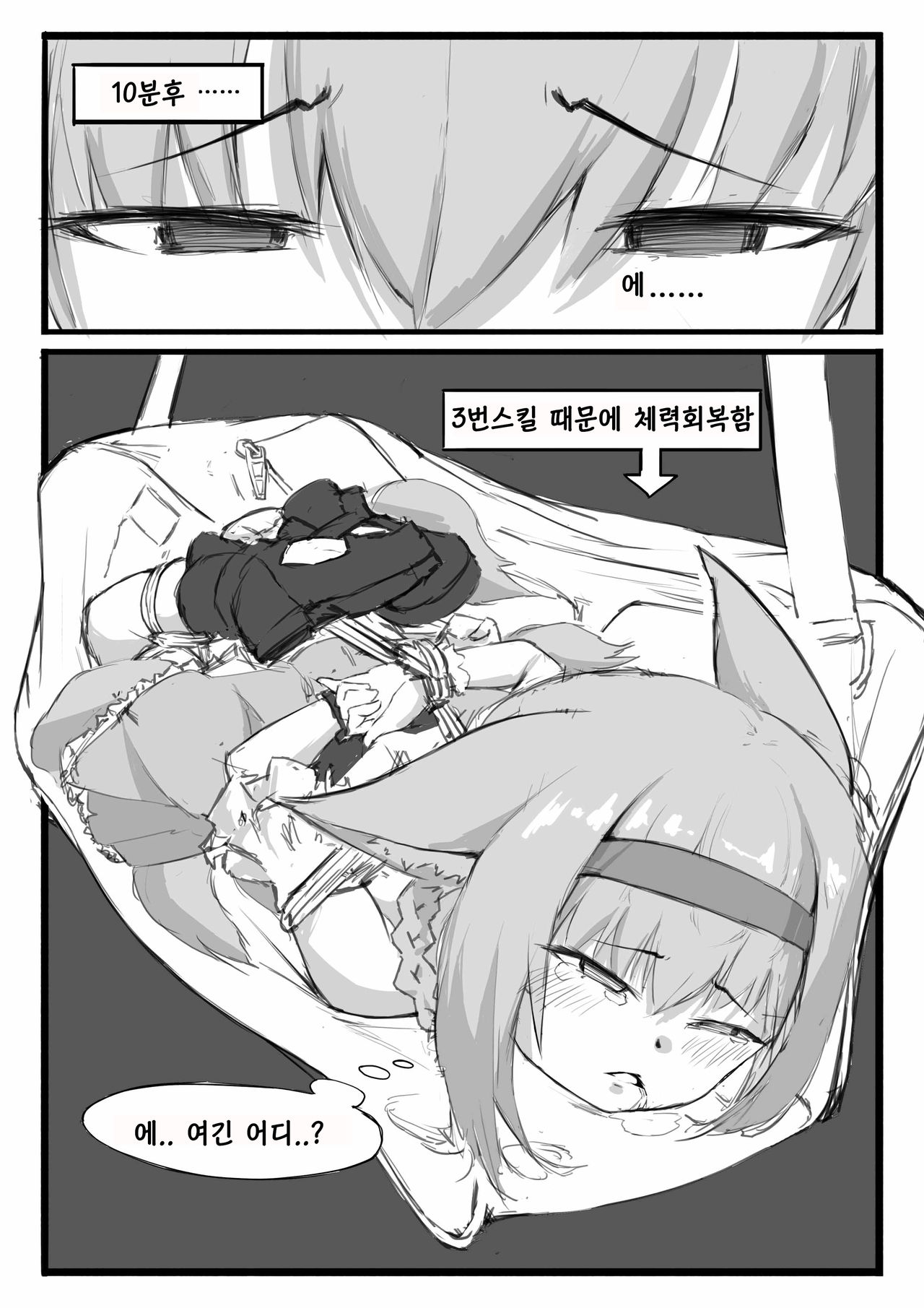 스즈란의 단독임무 page 9 full