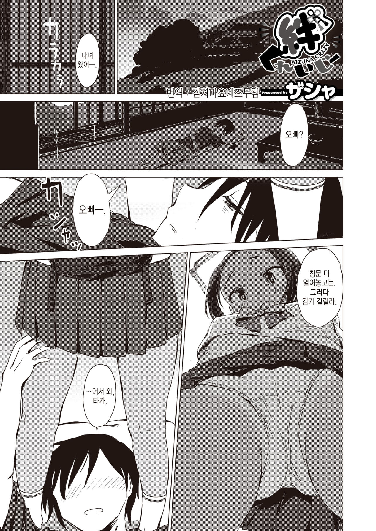 Kizuna Crazy Ch.2 | 인연 크레이지 2화 page 1 full
