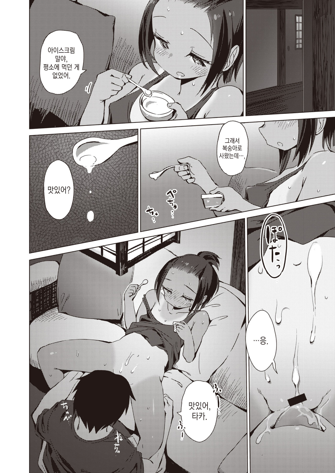 Kizuna Crazy Ch.2 | 인연 크레이지 2화 page 2 full