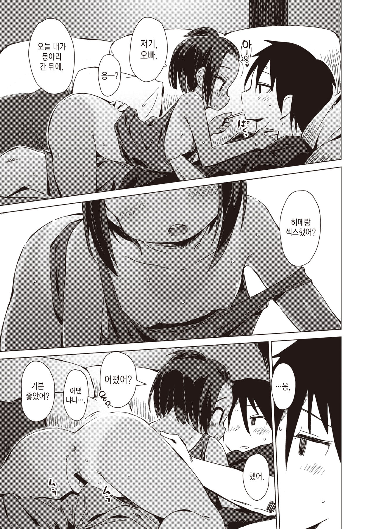 Kizuna Crazy Ch.2 | 인연 크레이지 2화 page 3 full