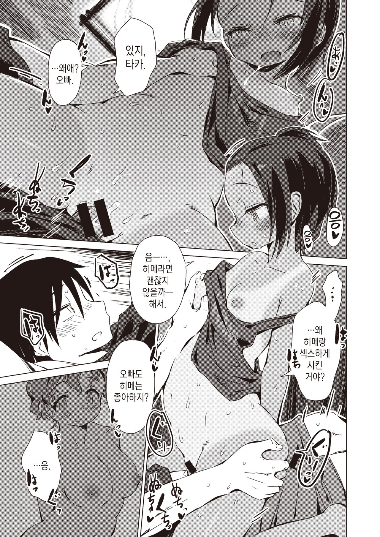 Kizuna Crazy Ch.2 | 인연 크레이지 2화 page 5 full