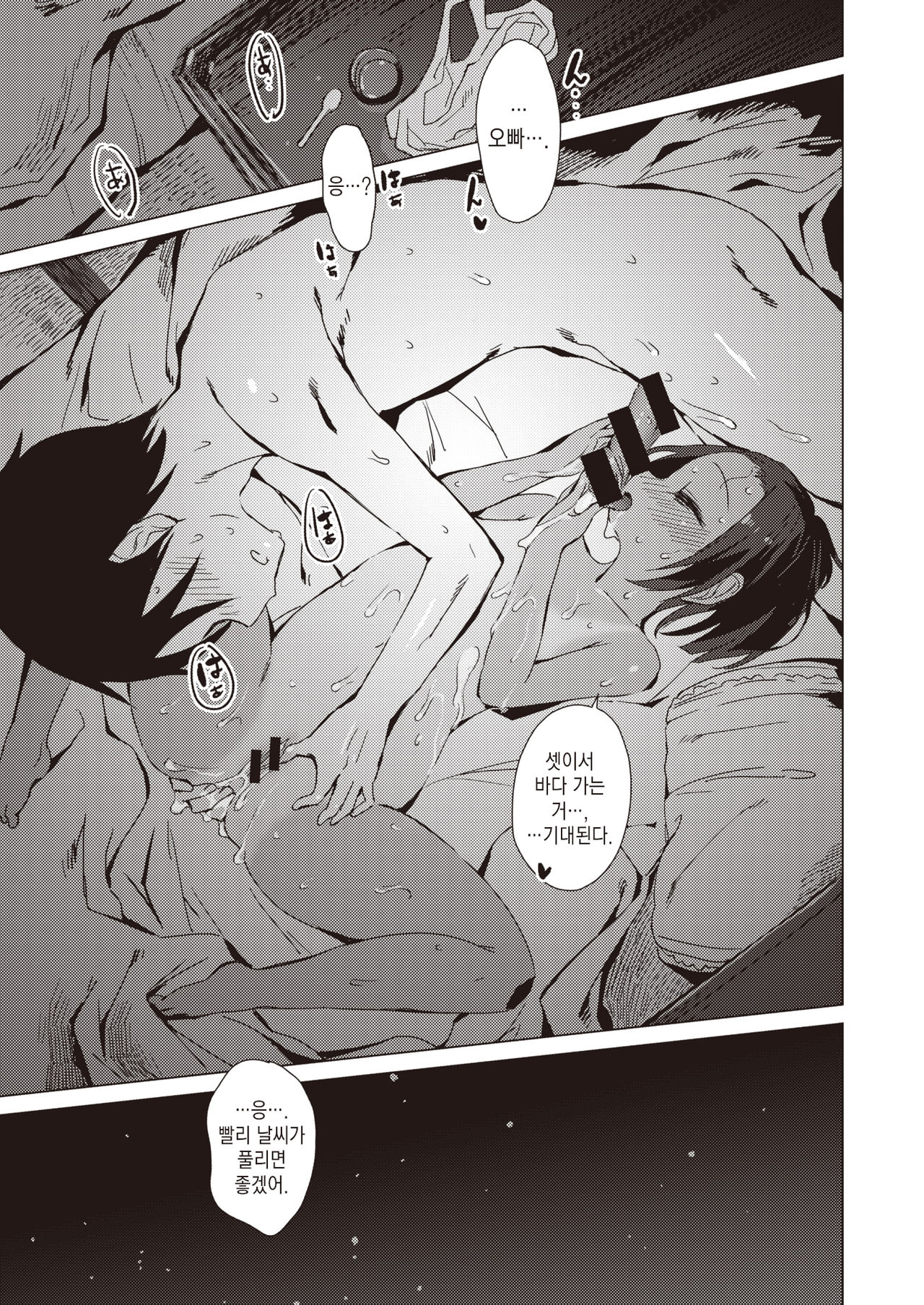 Kizuna Crazy Ch.2 | 인연 크레이지 2화 page 9 full