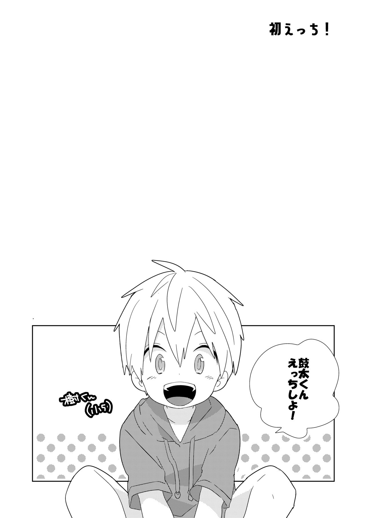 Kota-kun Ecchi Shiyo! page 2 full