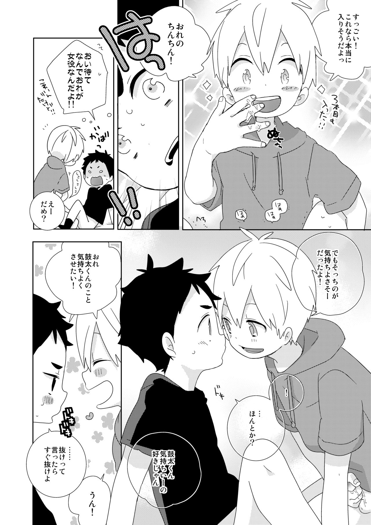 Kota-kun Ecchi Shiyo! page 5 full