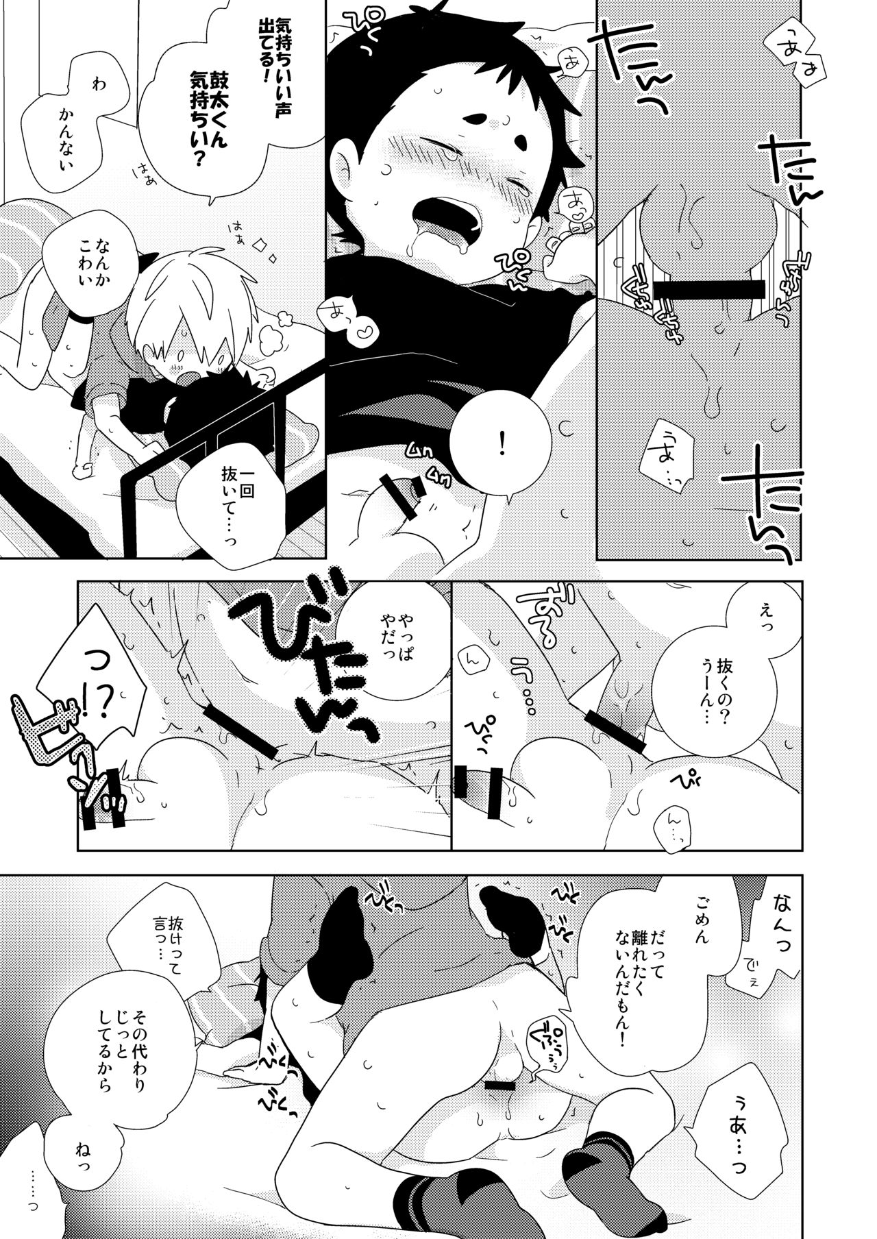 Kota-kun Ecchi Shiyo! page 8 full