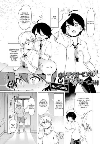 Furuya-kun to Oguri-san cover