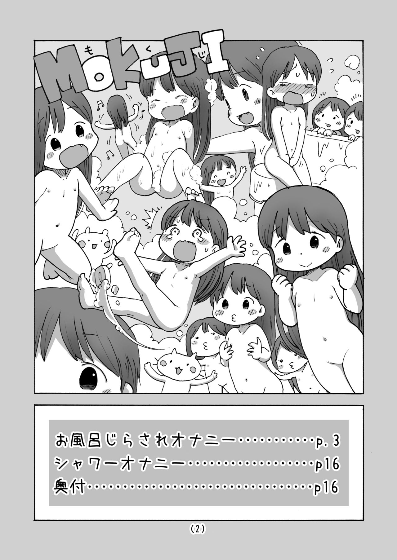 Ofuro Jirasare Onanie page 3 full