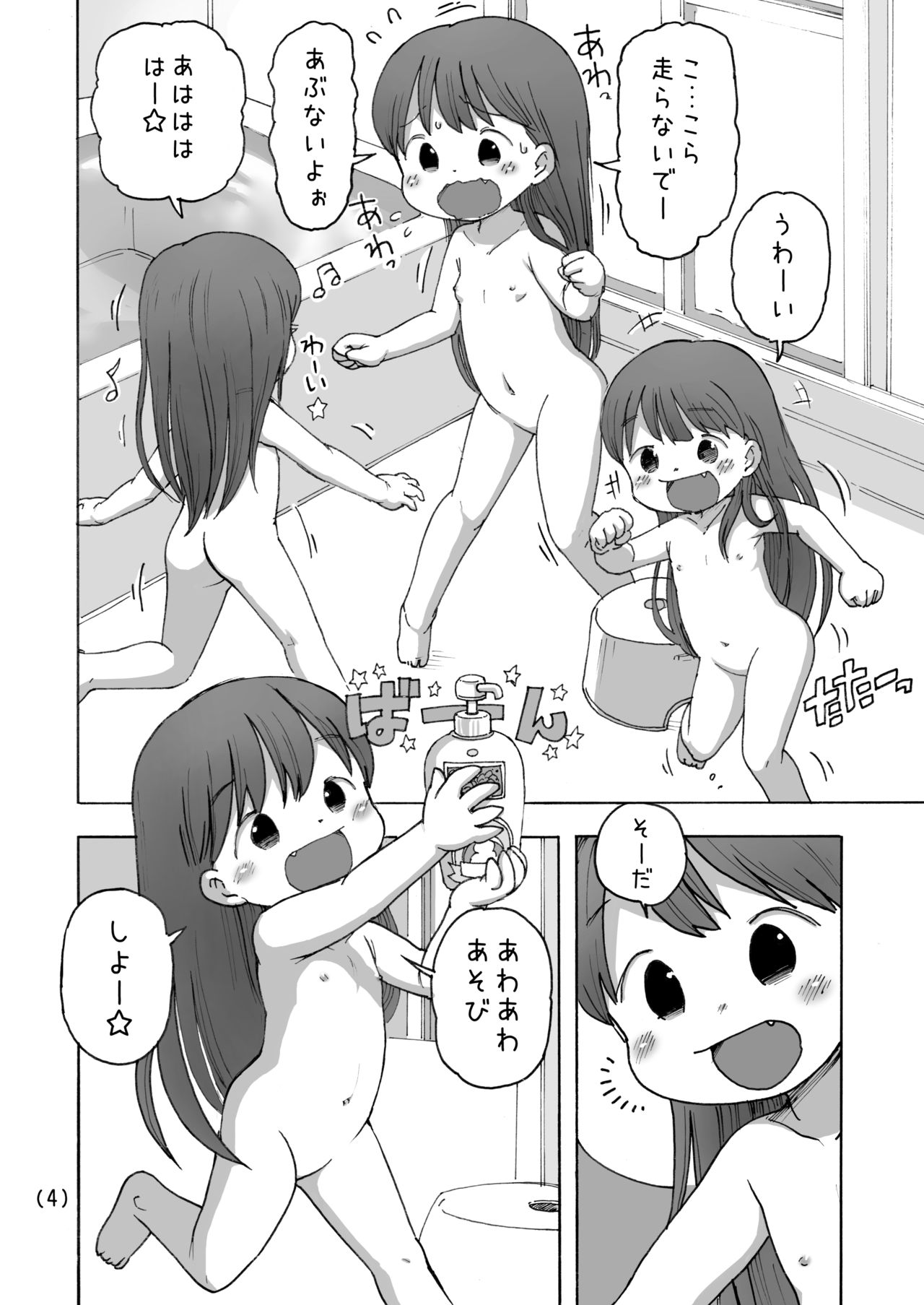 Ofuro Jirasare Onanie page 5 full