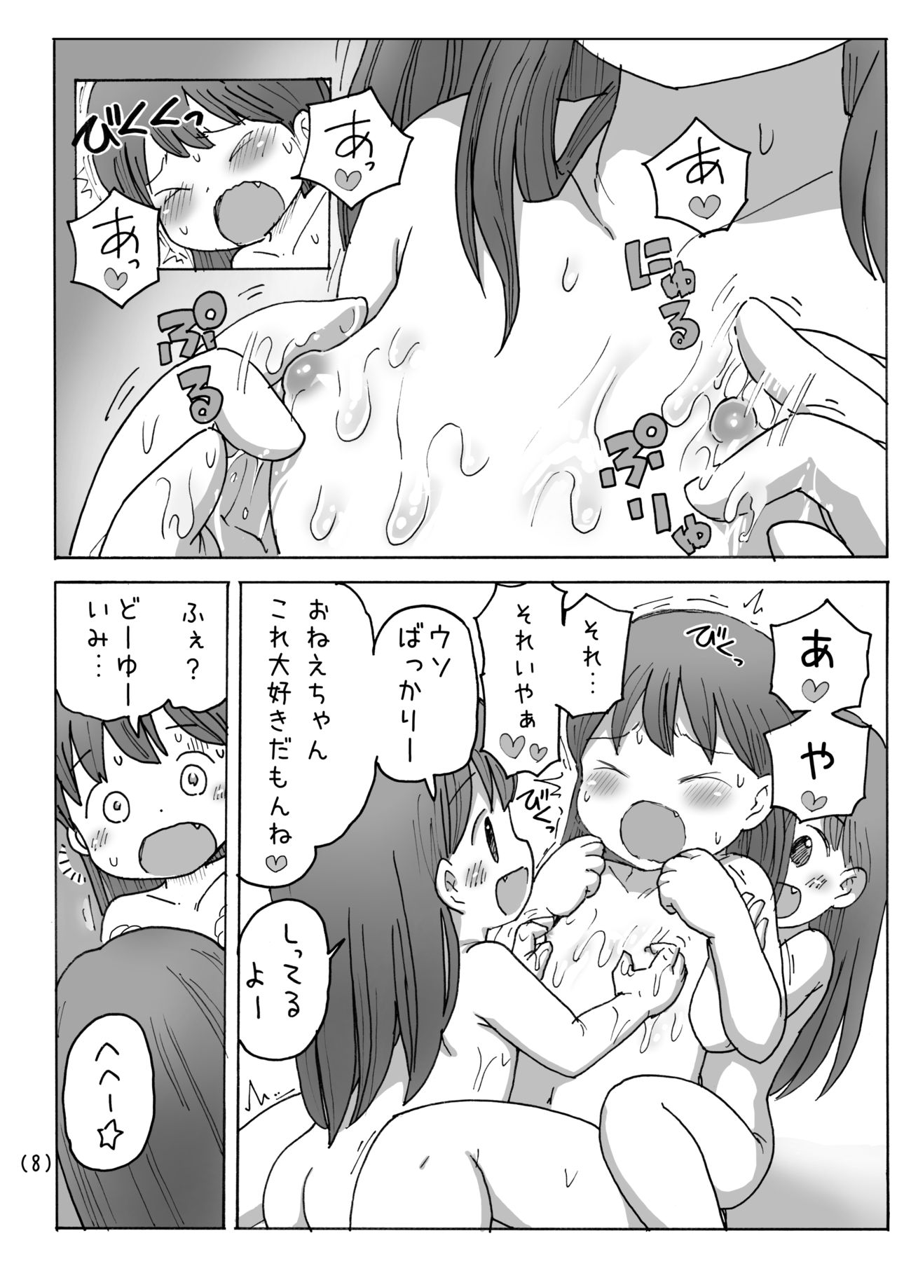 Ofuro Jirasare Onanie page 9 full